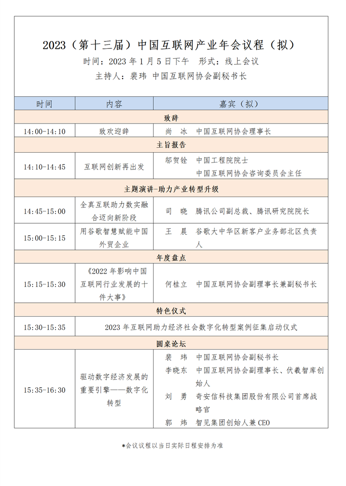 IM电竞 电子竞技平台直播预告丨2023中国互联网产业年会倒计时2天！激发数字活力 赋能产业升级(图1)