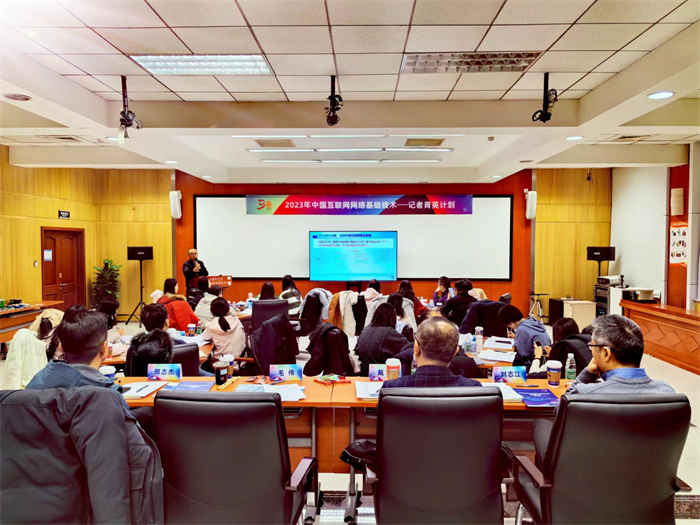 中国互联网30年丨2023年中国互联网网络基础技术记者菁英计划在京举办(图2)