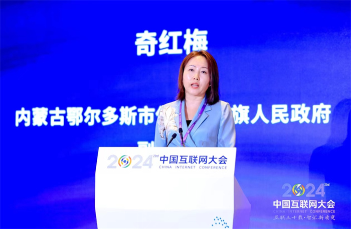 2024中国互联网大会丨“数据赋能智领未来”——数字政府论坛在北京举办(图6)