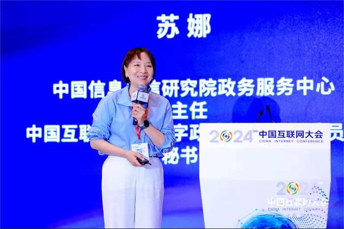 2024中国互联网大会丨“数据赋能智领未来”——数字政府论坛在北京举办(图7)