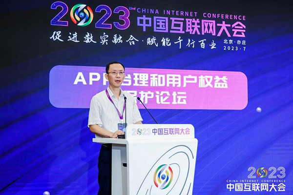 我看App | App治理和用户权益保护论坛在京召开，参会嘉宾分享了什么？