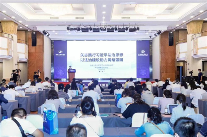 2022中国互联网法治大会丨“守正创新 依法强网”大会主论坛在京成功举办_要闻视点_中国互联网协会