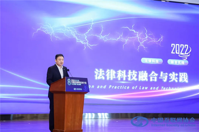 2022中国互联网法治大会|《法律科技融合与实践报告(2022版)》正式发布_协会动态_中国互联网协会