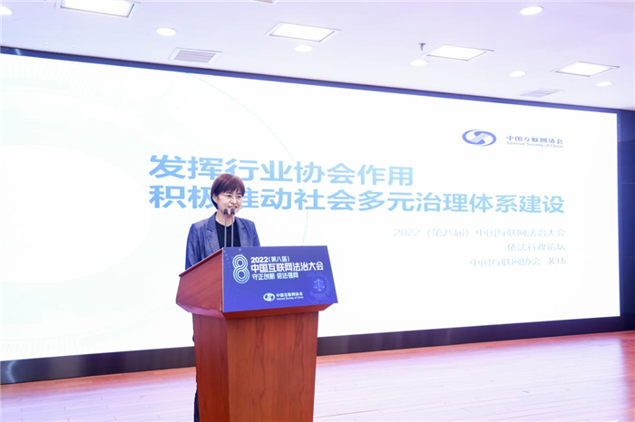 2022中国互联网法治大会|首届依法行政分论坛在京召开_协会动态_中国互联网协会