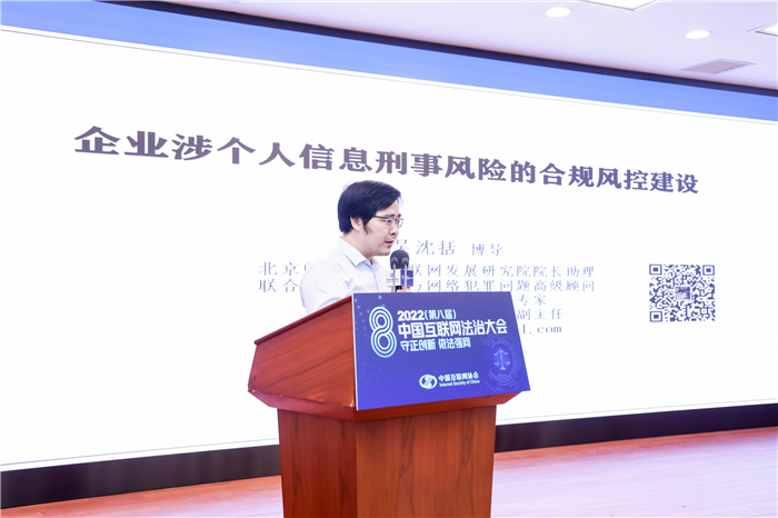 2022中国互联网法治大会丨中国互联网个人信息保护论坛在京举办_协会动态_中国互联网协会