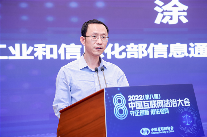 2022中国互联网法治大会丨中国互联网个人信息保护论坛在京举办_协会动态_中国互联网协会
