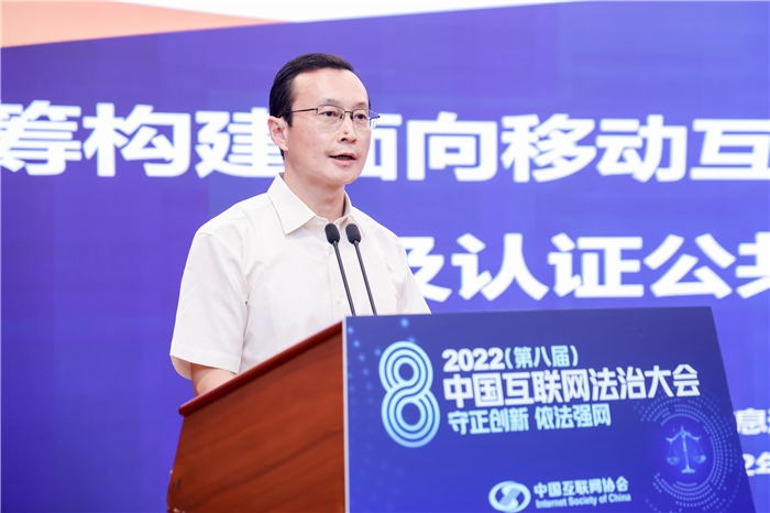2022中国互联网法治大会丨中国互联网个人信息保护论坛在京举办_协会动态_中国互联网协会