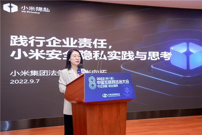 2022中国互联网法治大会丨中国互联网个人信息保护论坛在京举办_协会动态_中国互联网协会