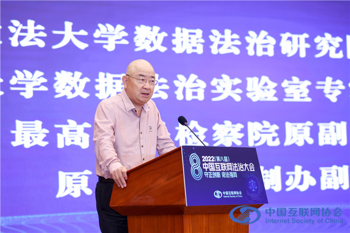 2022中国互联网法治大会|数据与算法安全论坛在京举办_协会动态_中国互联网协会