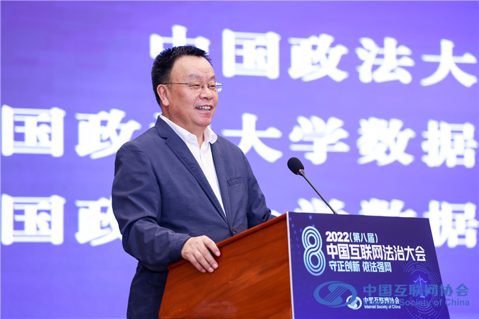 2022中国互联网法治大会|数据与算法安全论坛在京举办_协会动态_中国互联网协会