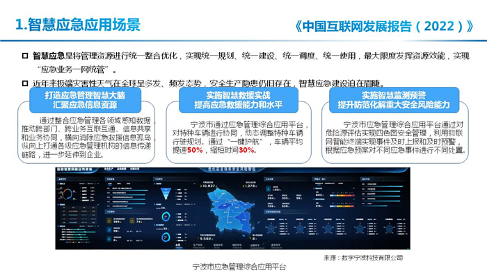 中国互联网发展报告(2022)| 2021年中国智慧城市发展状况_协会动态_中国互联网协会