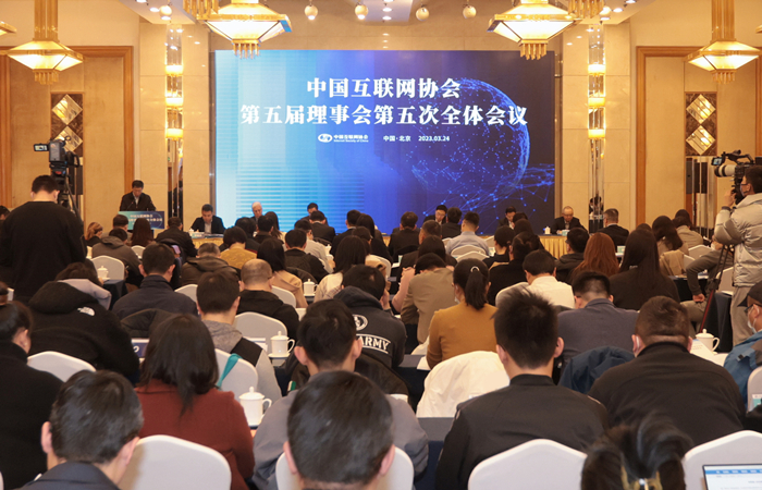 中国互联网协会第五届理事会第五次全体会议在京召开_要闻视点_中国互联网协会