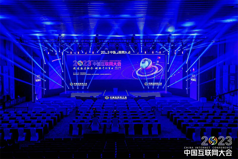 2023中国互联网大会《促进数实融合 赋能千行百业》_峰会论坛_峰会活动_商协汇