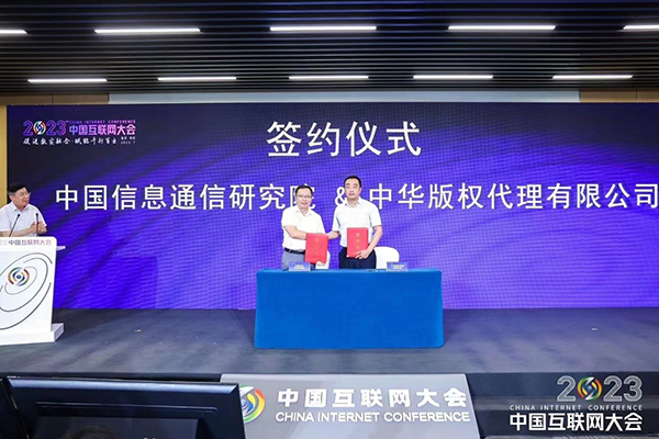 2023年中国互联网大会 | 知识产权与创新发展论坛在京举办_协会动态_中国互联网协会