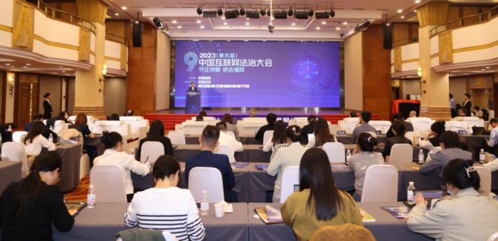 “守正创新 依法强网” ——2023(第九届)中国互联网法治大会在京举办_要闻视点_中国互联网协会
