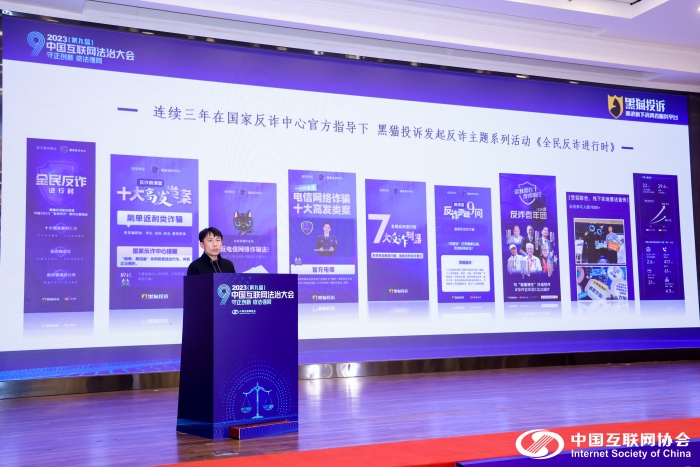 “守正创新 依法强网” ——2023(第九届)中国互联网法治大会在京举办_要闻视点_中国互联网协会