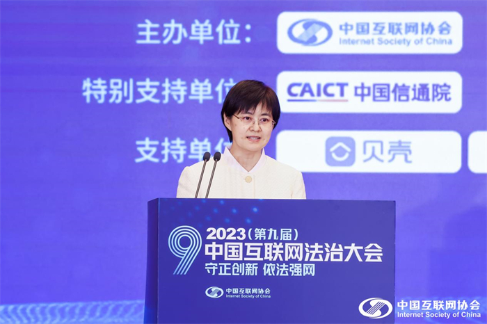 “守正创新 依法强网” ——2023(第九届)中国互联网法治大会在京举办_要闻视点_中国互联网协会