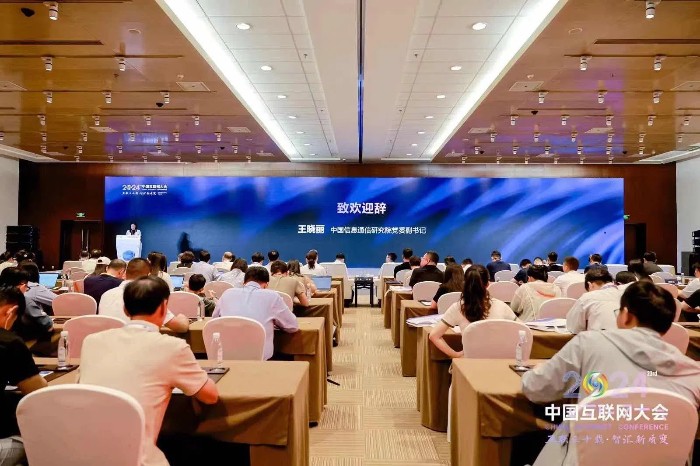 2024中国互联网大会 | 第十届中国互联网法治大会主论坛在京举办_协会动态_中国互联网协会