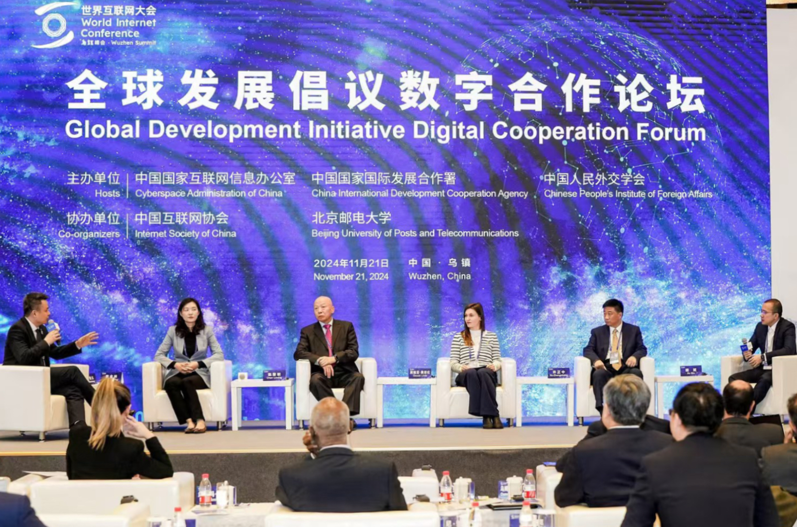 2024年世界互联网大会乌镇峰会全球发展倡议数字合作论坛举行_协会动态_中国互联网协会