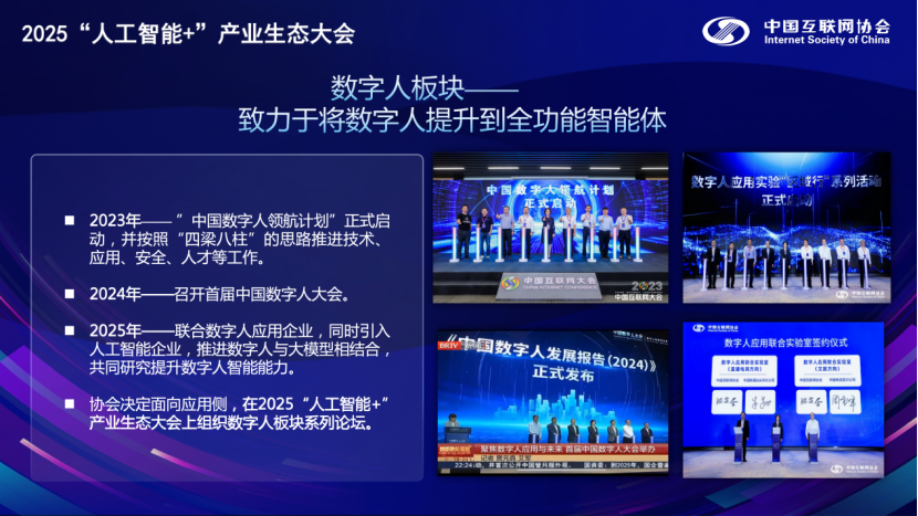 2025中国互联网大会丨2025“人工智能+”产业生态大会四季度北京启幕 聚焦人工智能应用落地_协会动态_中国互联网协会