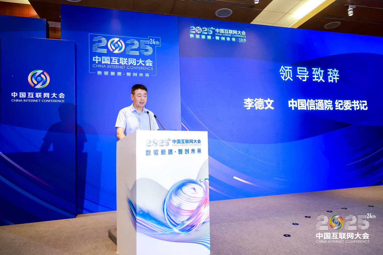 2025中国互联网大会丨知识产权与合规治理论坛在京举办_协会动态_中国互联网协会