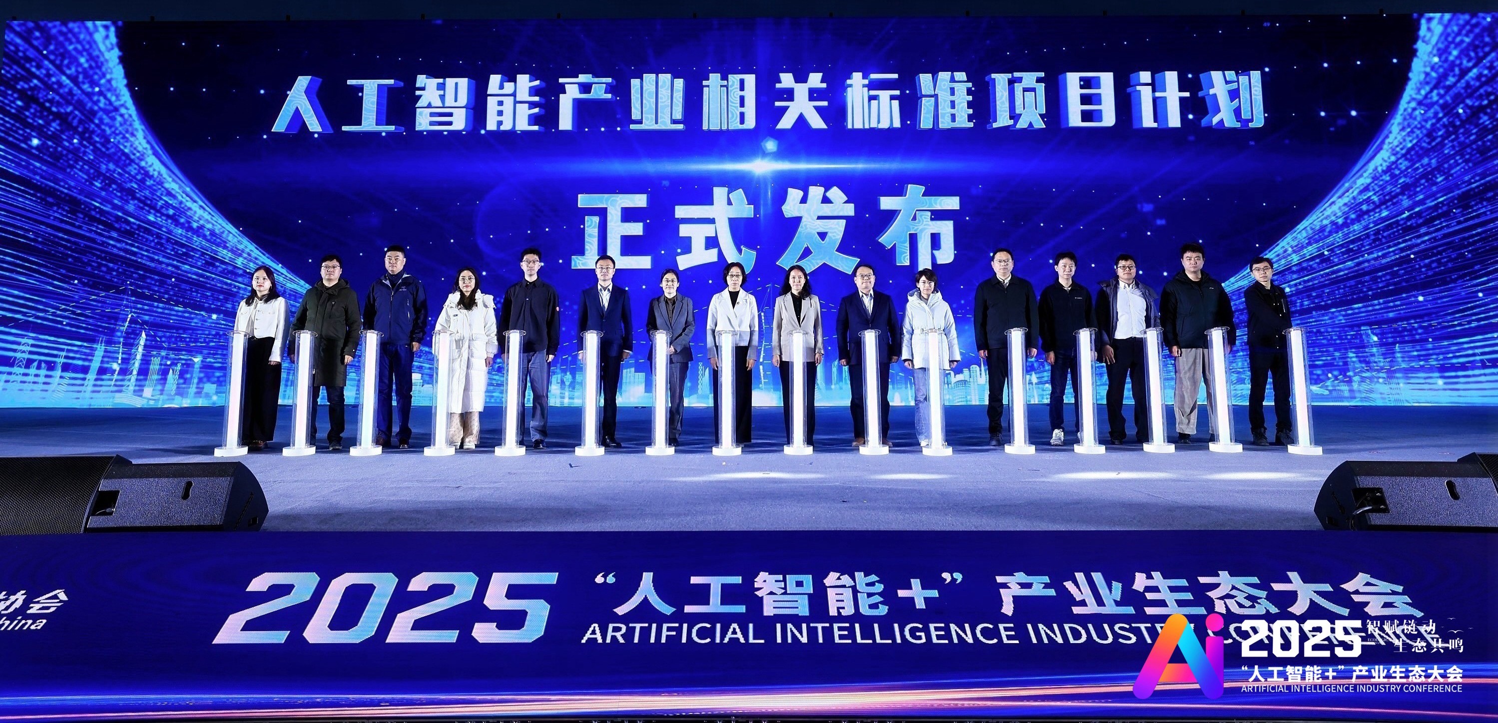 2025“人工智能+”产业生态大会在京开幕_协会动态_中国互联网协会