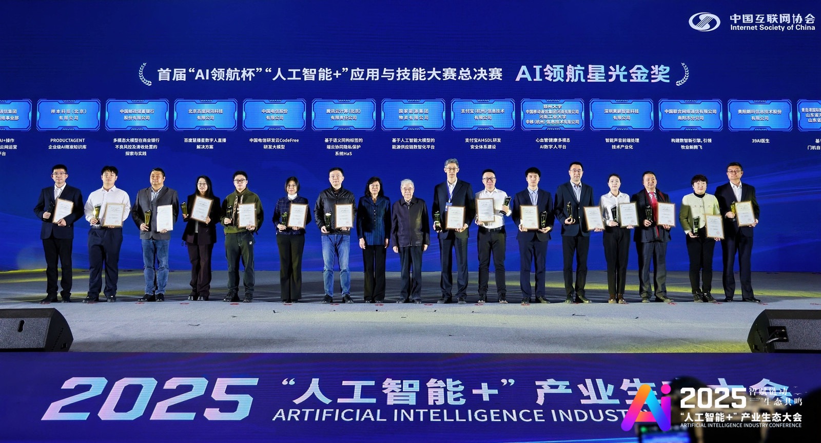 2025“人工智能+”产业生态大会在京开幕_协会动态_中国互联网协会