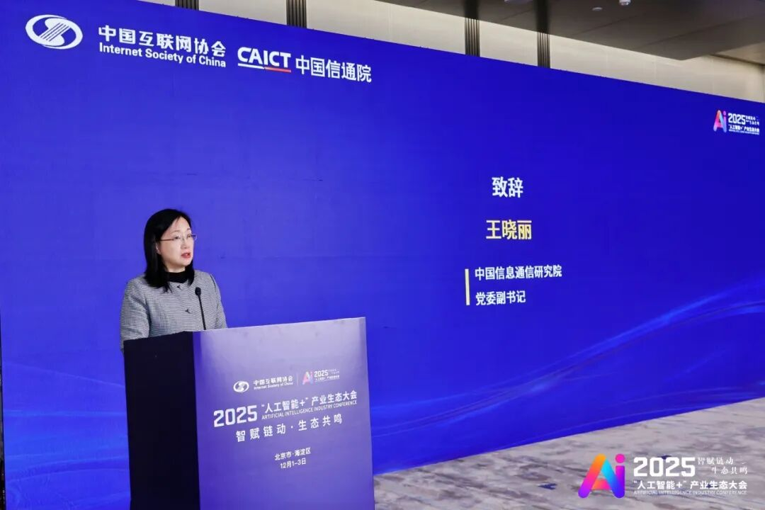 2025“人工智能+”产业生态大会丨人工智能与安全论坛在京举办 共筑安全新生态_协会动态_中国互联网协会