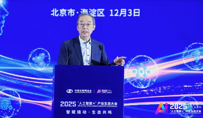 2025“人工智能 +”产业生态大会丨人工智能与智能体应用论坛在京举办_协会动态_中国互联网协会