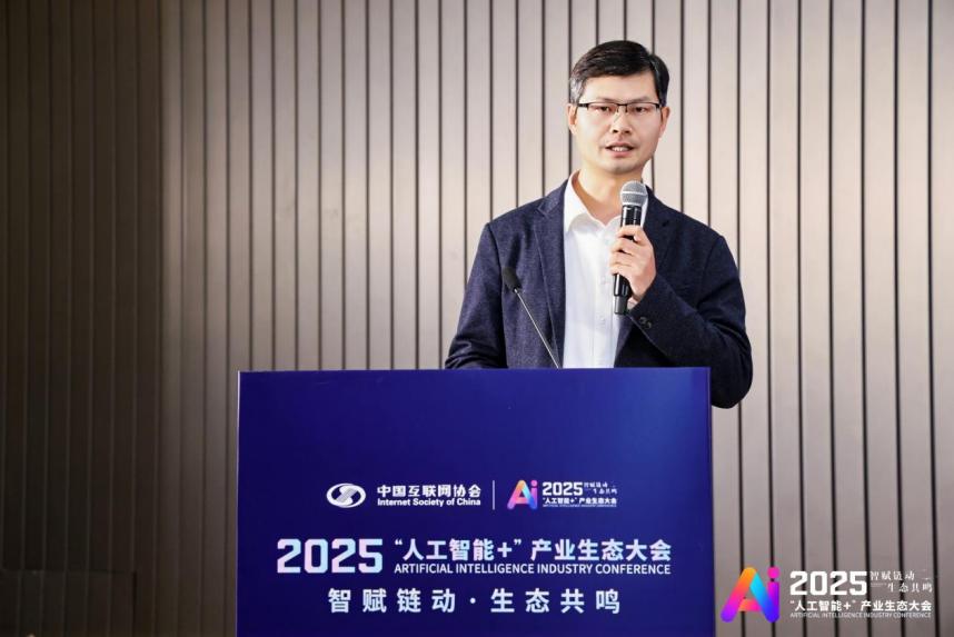 2025“人工智能+”产业生态大会｜人工智能与应用模型创新论坛在京举办_协会动态_中国互联网协会