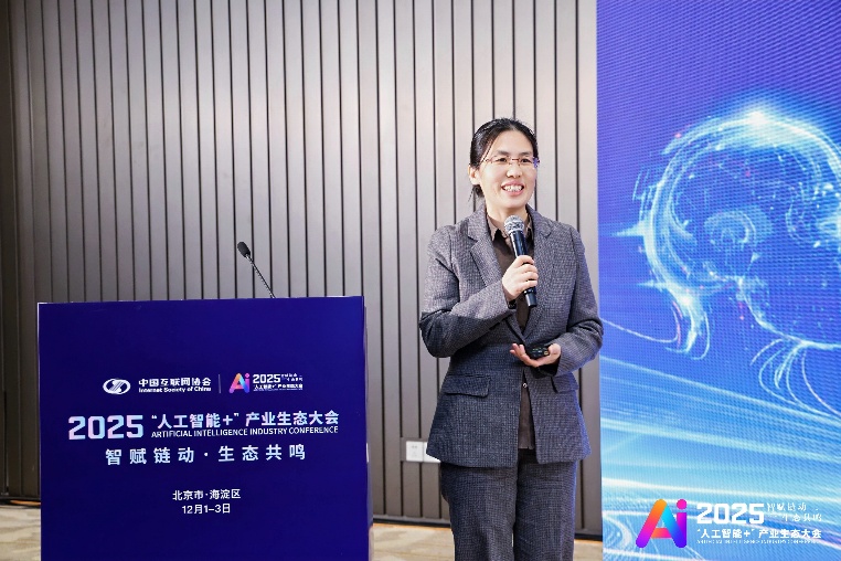 2025“人工智能+”产业生态大会｜人工智能与应用模型创新论坛在京举办_协会动态_中国互联网协会