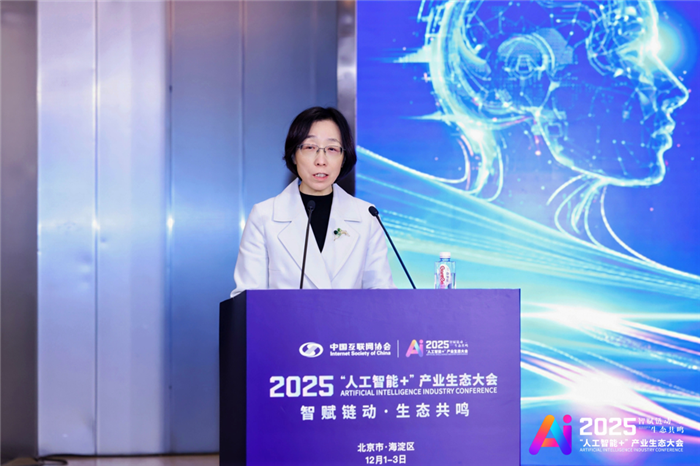 2025“人工智能+”产业生态大会｜人工智能与算力基础设施共创论坛在京举办_协会动态_中国互联网协会
