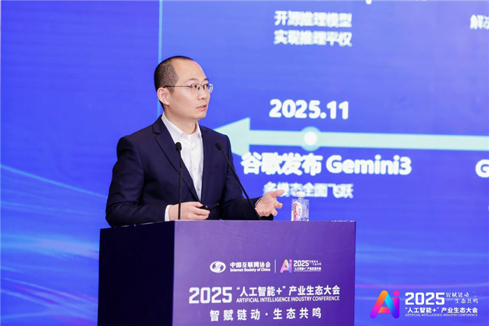 2025“人工智能+”产业生态大会｜人工智能与算力基础设施共创论坛在京举办_协会动态_中国互联网协会