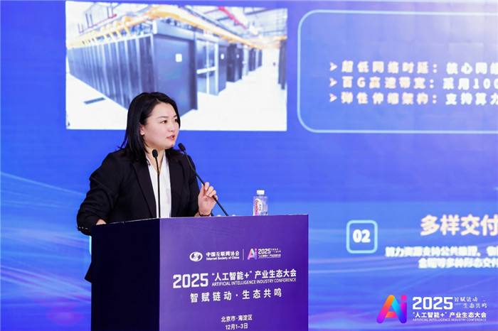 2025“人工智能+”产业生态大会｜人工智能与算力基础设施共创论坛在京举办_协会动态_中国互联网协会