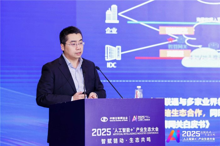 2025“人工智能+”产业生态大会｜人工智能与算力基础设施共创论坛在京举办_协会动态_中国互联网协会