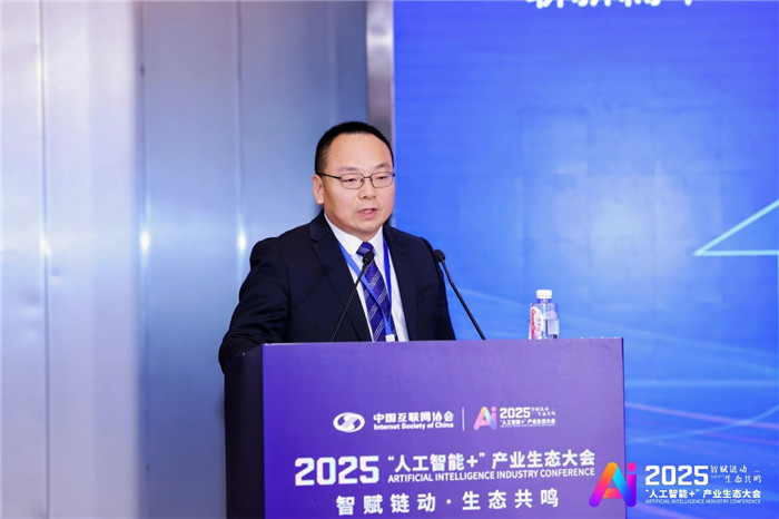 2025“人工智能+”产业生态大会｜人工智能与算力基础设施共创论坛在京举办_协会动态_中国互联网协会