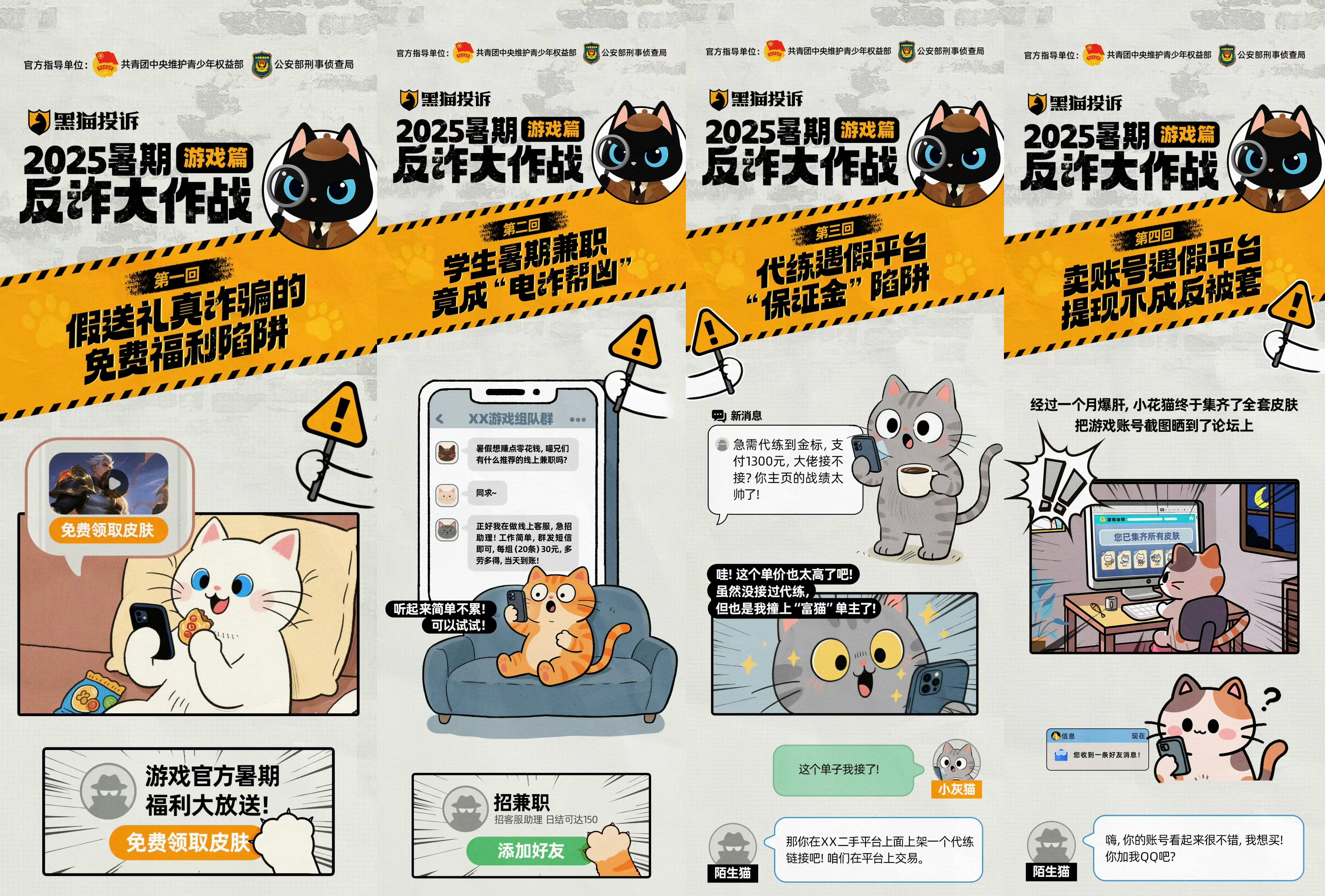 E启公益丨新浪黑猫投诉:“暑期反诈大作战”公益科普宣传项目_协会动态_中国互联网协会